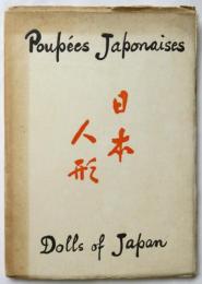 （仏英）日本人形　Poupée Japonaises/Dolls of Japan