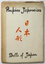 （仏英）日本人形　Poupée Japonaises/Dolls of Japan
