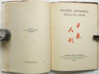 （仏英）日本人形　Poupée Japonaises/Dolls of Japan