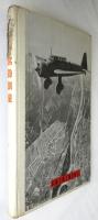 空中寫眞測量　寫眞編輯：永田一脩