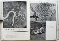 空中寫眞測量　寫眞編輯：永田一脩