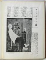 洋画研究　第一合冊　「超現実主義宣言書」ほか