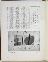 洋画研究　第一合冊　「超現実主義宣言書」ほか