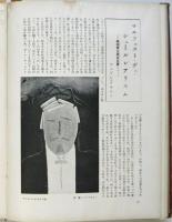 洋画研究　第一合冊　「超現実主義宣言書」ほか