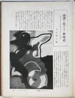 洋画研究　第一合冊　「超現実主義宣言書」ほか