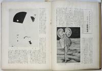 洋画研究　第一合冊　「超現実主義宣言書」ほか