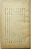 人形劇入門　附脚本集