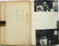 人形劇脚本集　第3集