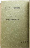 建築學會パンフレット　第5巻第1号～第12号　合本