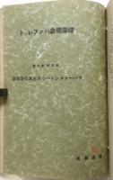 建築學會パンフレット　第5巻第1号～第12号　合本