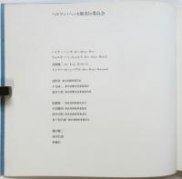 生誕100年記念 ヘルマン・ヘッセ 文学と水彩画の世界展（図録）