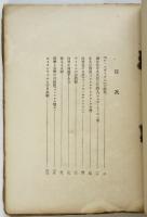近代文学に現れたる神愛・自然愛・人間愛　早稲田大学パンフレット