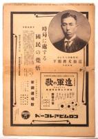 グラフイツク　第2巻第20号　友田恭助追悼号