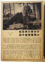 グラフイツク　第2巻第18号　特輯：日蘇の接触点 樺太カメラ・ルポ