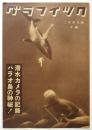 グラフイツク　第2巻第5号