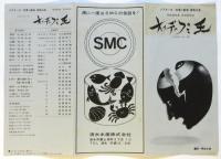 オイディプス王　リーフレット