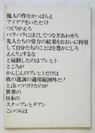 セチュアンより愛をこめて　自由劇場版「セチュアンの善人」舞台唱歌抄