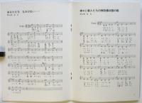 セチュアンより愛をこめて　自由劇場版「セチュアンの善人」舞台唱歌抄