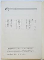 セチュアンより愛をこめて　自由劇場版「セチュアンの善人」舞台唱歌抄