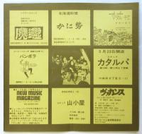 〈VIOLENCE〉劇団自由劇場第12回公演おんなごろしあぶらの地獄パンフレット