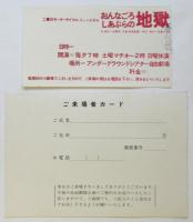 〈VIOLENCE〉劇団自由劇場第12回公演おんなごろしあぶらの地獄パンフレット
