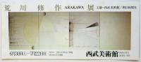 意味のメカニズム　進行中の著作(1963-1971,1978)/ 荒川修作の方法に拠って