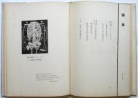 透明ナ歳月　米倉壽仁・第一詩集