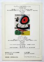 手づくり諺 　ジョアン・ミロに
