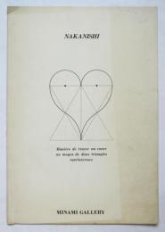 中西夏之 個展　4/1→14・1967　リーフレット