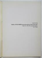福島秀子展（リーフレット）