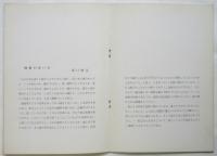 福島秀子展（リーフレット）