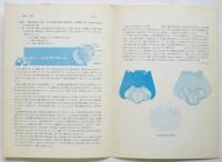 三浦健一「詩画集－北方の潜水艦」内容見本