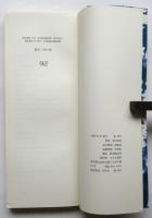 余白に書く　限定版　署名入