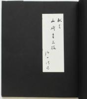 地球創造説　限定300部 署名箋入