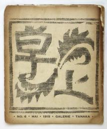 卓上　第6号