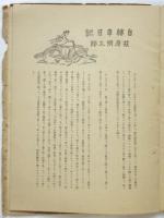 時世粧　第6号