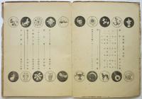 時世粧　第6号