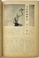 美術批評　第48号