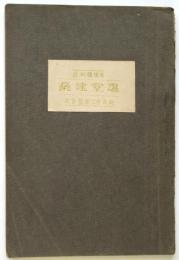 温室建築