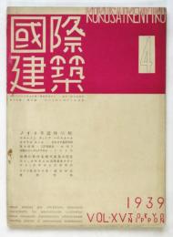 國際建築　第15巻第4号　ノイトラ近作（特輯）