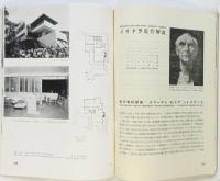 國際建築　第15巻第4号　ノイトラ近作（特輯）