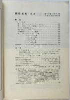 國際建築　第15巻第4号　ノイトラ近作（特輯）