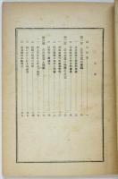 公共事業と建設省　建設叢書9