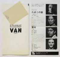 〈聖女〉三島由紀夫作/（たばこの害）チェーホフ作　プログラム