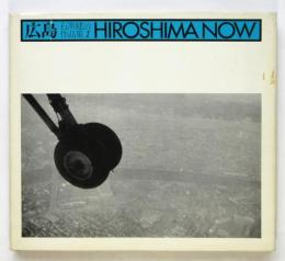 石黒健治作品集 1 －広島 HIROSHIMA NOW－　献呈署名入
