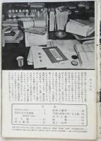 水害と日本人/やきものの町-瀬戸/塩の話　東松照明担当岩波写真文庫3冊