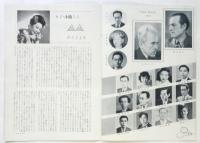 ヒジ・小池特別公演グランドオペラ〈マダム・バタフライ〉プログラム