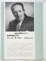 ワルター・ギーゼキング演奏会プログラム