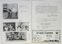 日本交響楽団臨時公演プログラム　独奏：安川加寿子