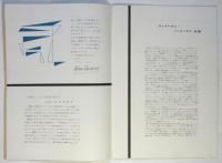 ウイルヘルム・バックハウス　Wilhelm Backhaus ピアノ独奏会プログラム